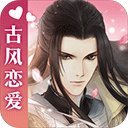 绘真妙笔千山ios版